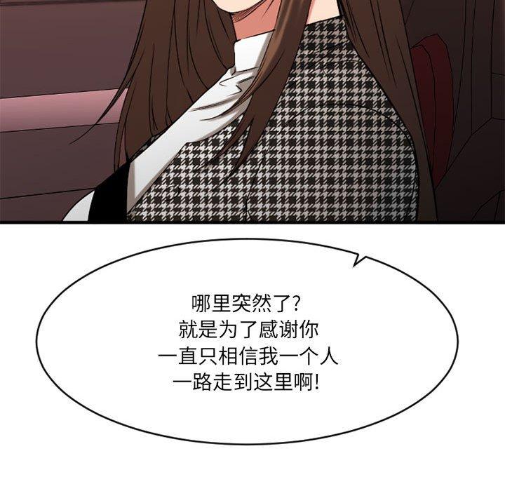 欲望食物鏈 在线观看 第38話 漫画图片55