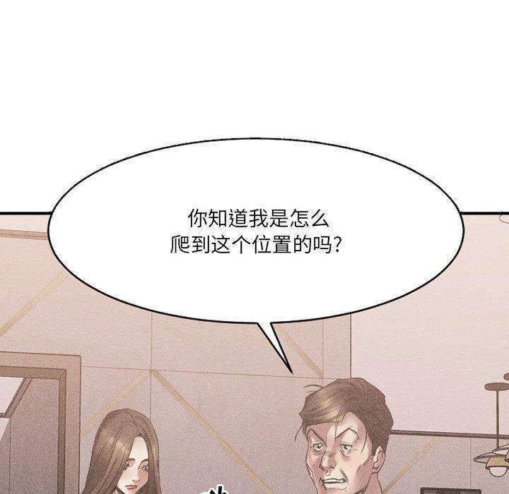 欲望食物鏈 在线观看 第38話 漫画图片76