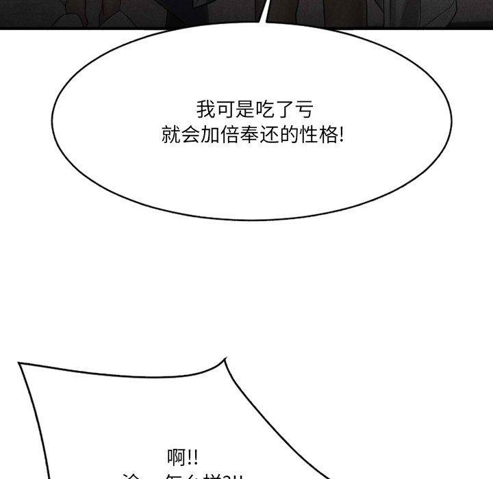 欲望食物鏈 在线观看 第38話 漫画图片78