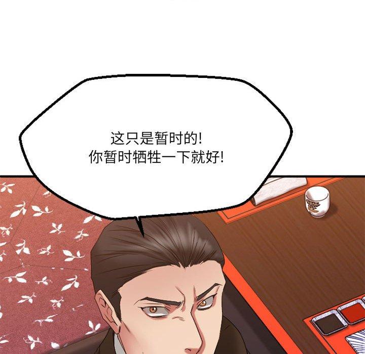 欲望食物鏈 在线观看 第38話 漫画图片123