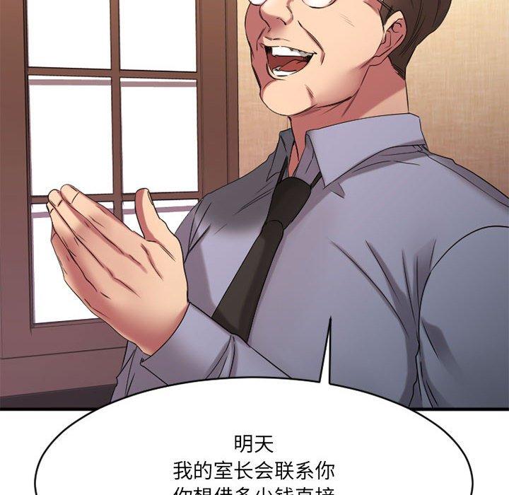 欲望食物鏈 在线观看 第38話 漫画图片139