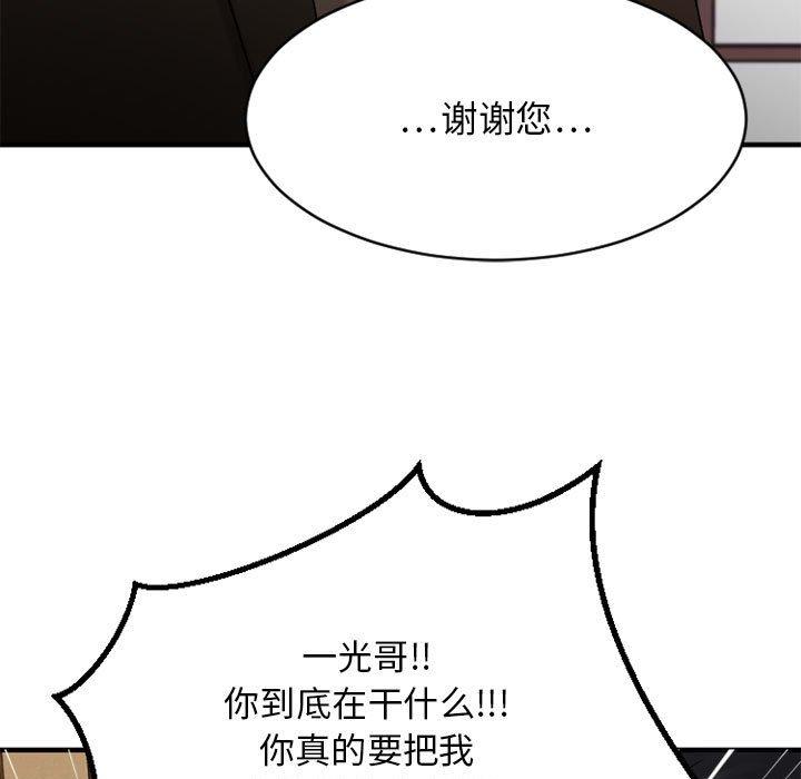 韩漫H漫画 欲望食物链  - 点击阅读 第38话 142