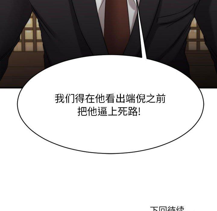 欲望食物鏈 在线观看 第38話 漫画图片169