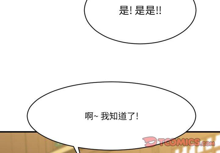 欲望食物链 第39話 韩漫图片4