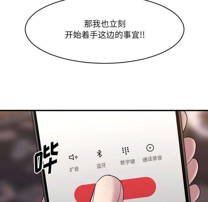 欲望食物鏈 在线观看 第39話 漫画图片6