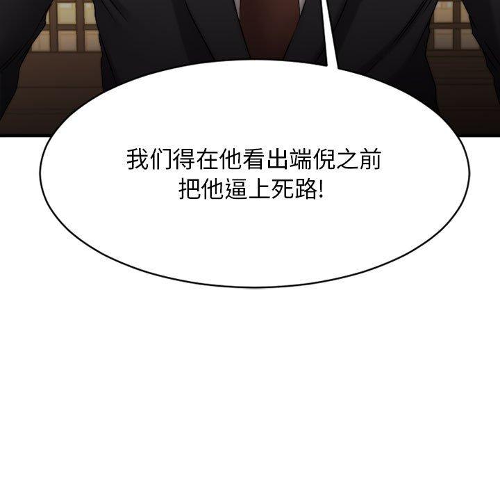 欲望食物链 第39話 韩漫图片15