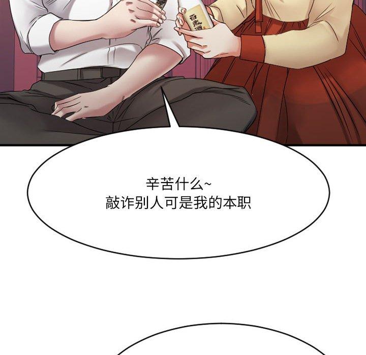 欲望食物链 第39話 韩漫图片17