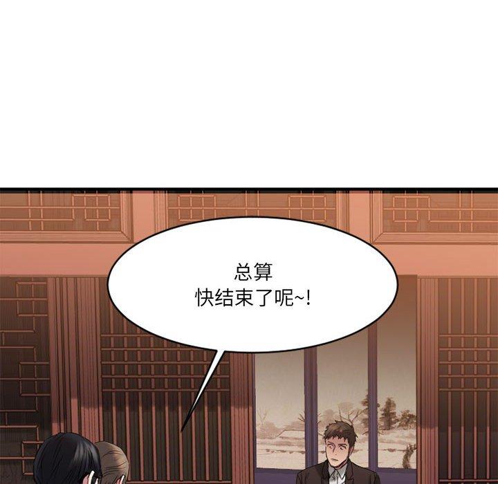 欲望食物鏈 在线观看 第39話 漫画图片99