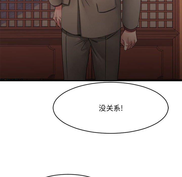 欲望食物鏈 在线观看 第39話 漫画图片109