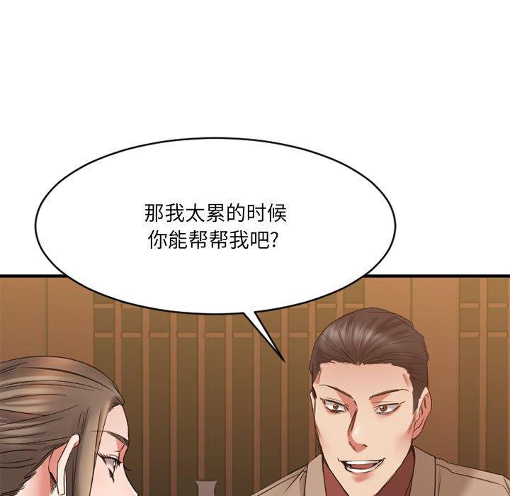 欲望食物鏈 在线观看 第39話 漫画图片112