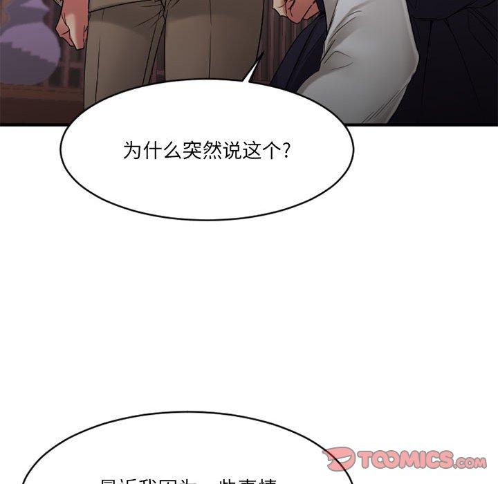 欲望食物鏈 在线观看 第39話 漫画图片124