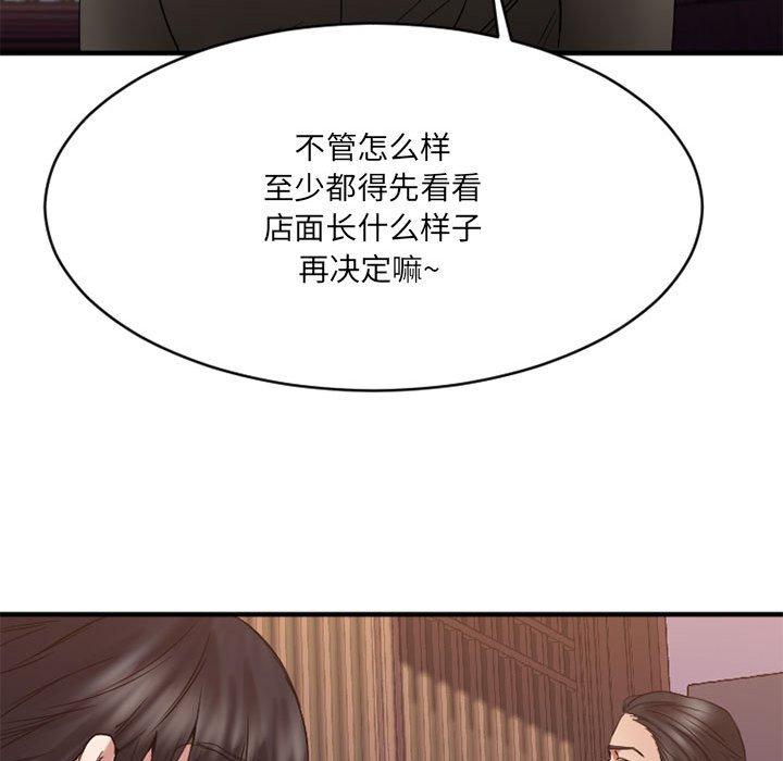 欲望食物鏈 在线观看 第39話 漫画图片128