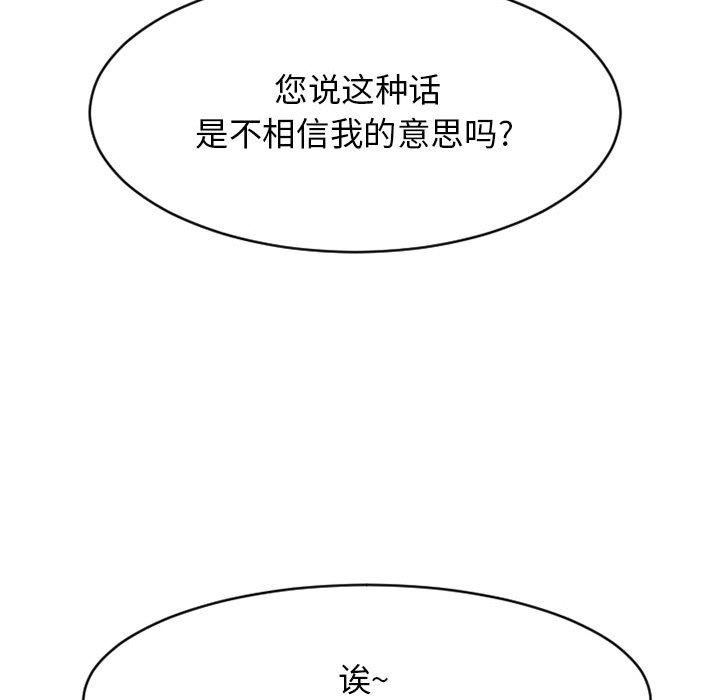 韩漫H漫画 欲望食物链  - 点击阅读 第39话 130