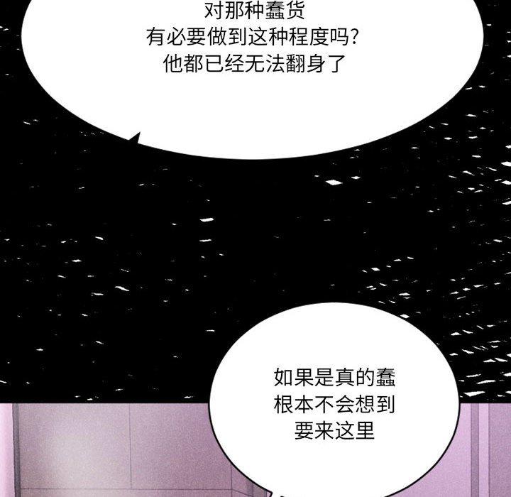 欲望食物鏈 在线观看 第39話 漫画图片153