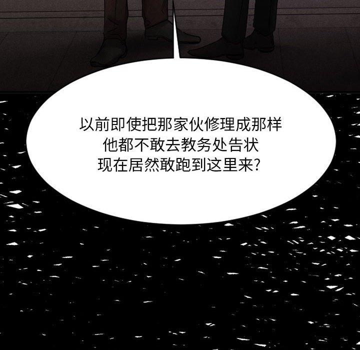 欲望食物鏈 在线观看 第39話 漫画图片155