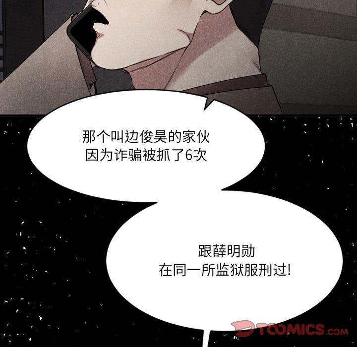 欲望食物鏈 在线观看 第39話 漫画图片164