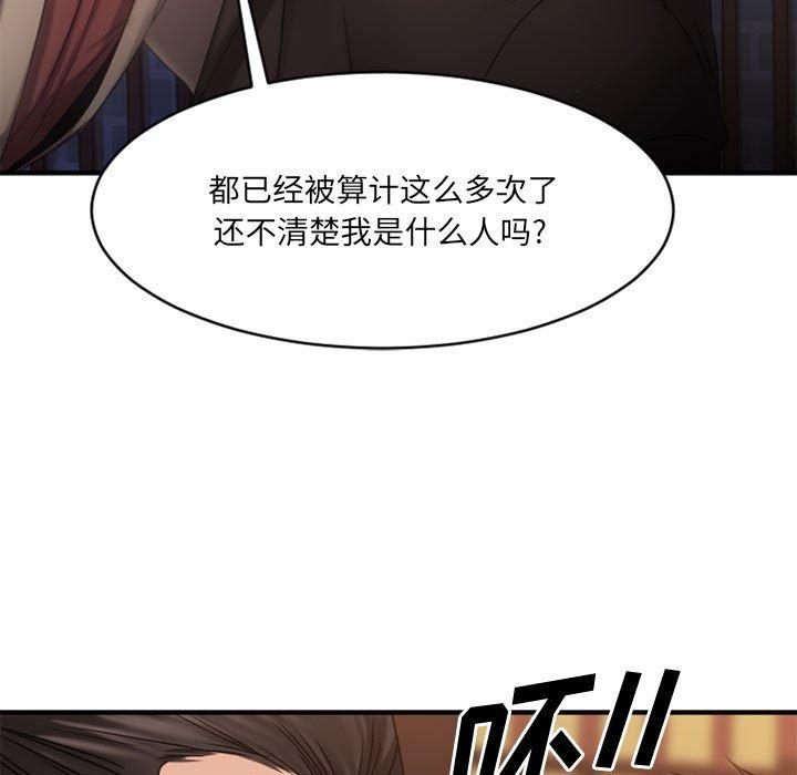 欲望食物鏈 在线观看 第40話 漫画图片11