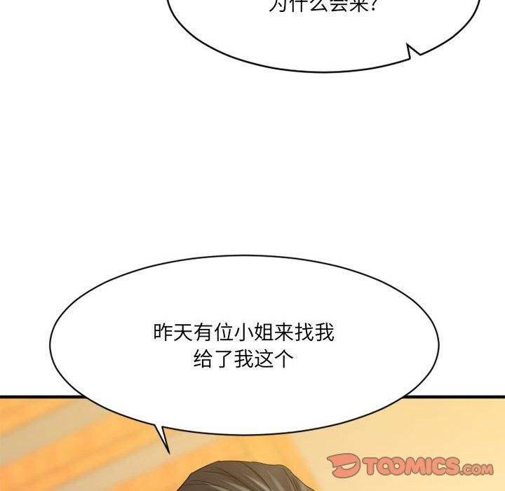 欲望食物鏈 在线观看 第40話 漫画图片50