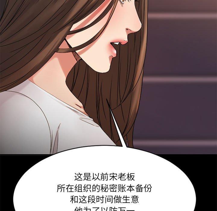 欲望食物鏈 在线观看 第40話 漫画图片107