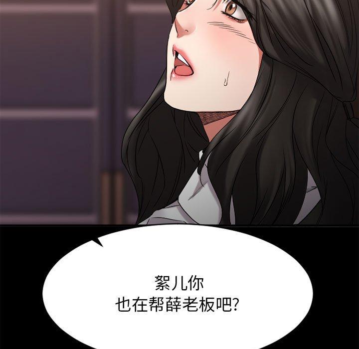 欲望食物鏈 在线观看 第40話 漫画图片109