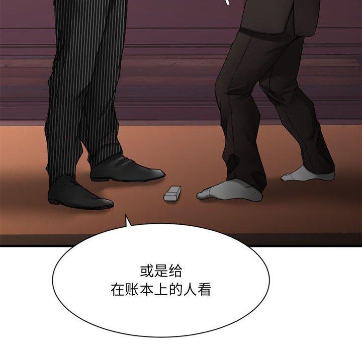 欲望食物鏈 在线观看 第40話 漫画图片130