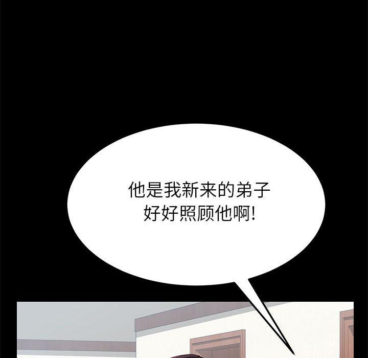 上門徒弟 在线观看 第1話 漫画图片93