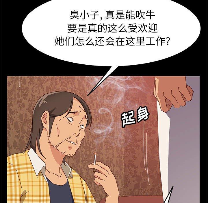 上門徒弟 在线观看 第7話 漫画图片77