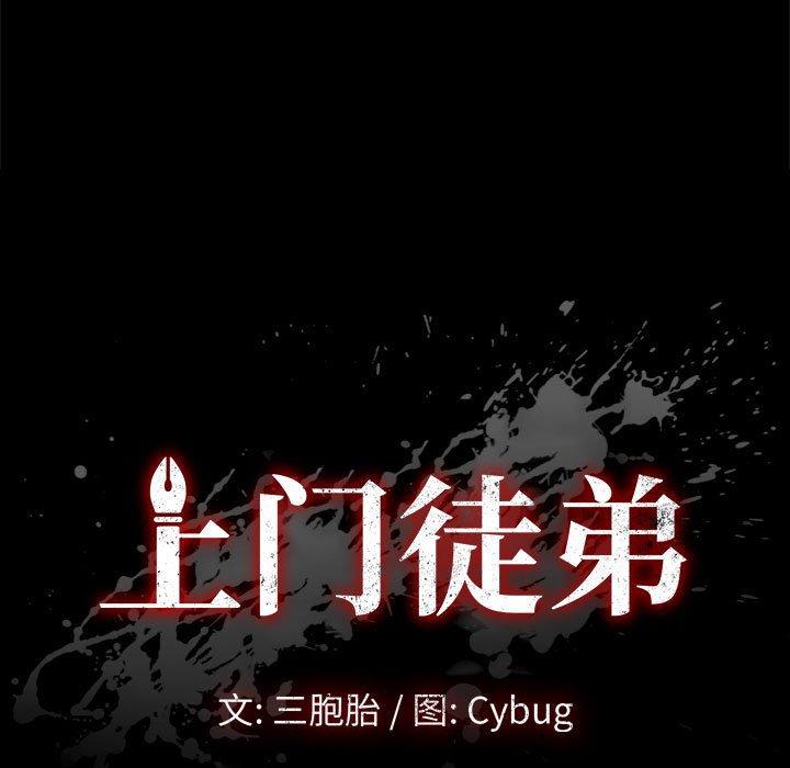 上门徒弟 第12話 韩漫图片15