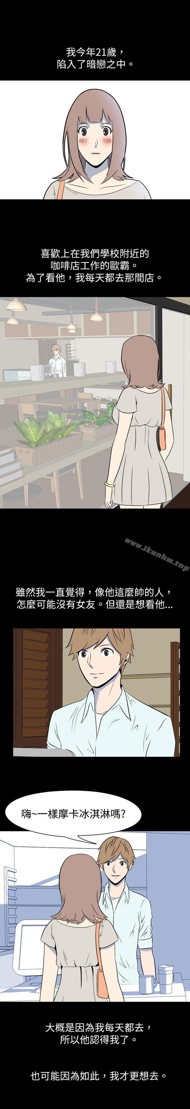 韩漫H漫画 我的色色夜说  - 点击阅读 第11话 - 暗恋(上) 1