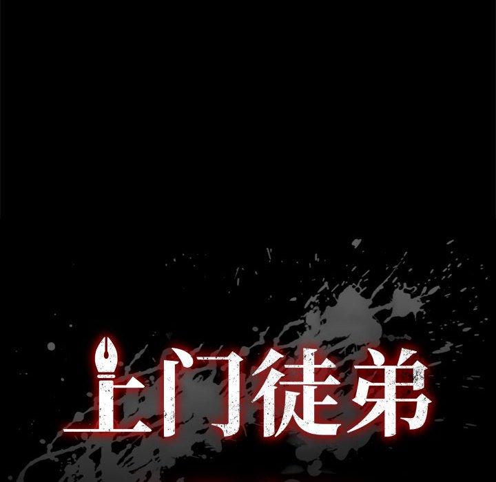 上门徒弟 第19話 韩漫图片10