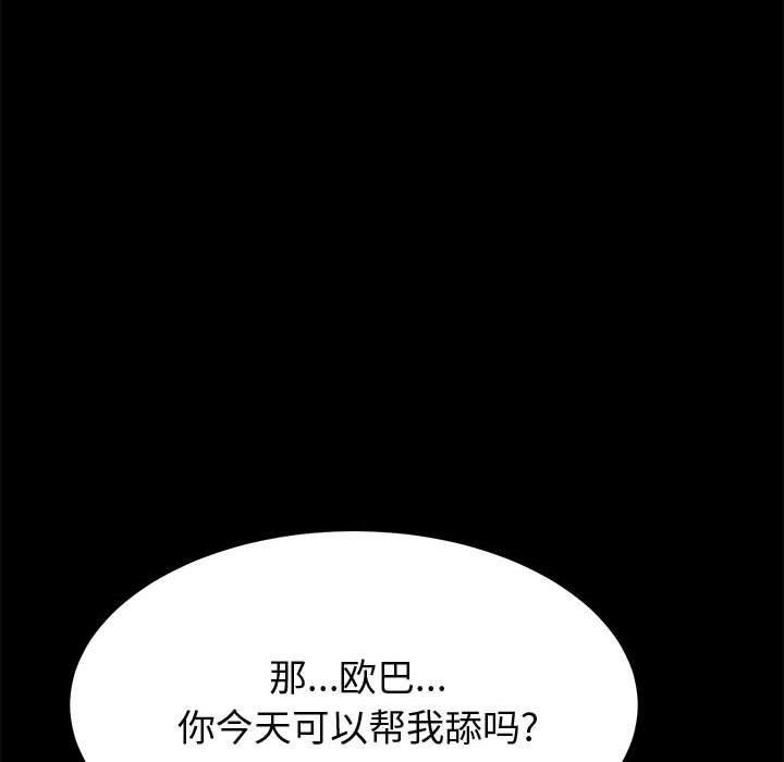 上門徒弟 在线观看 第20話 漫画图片96