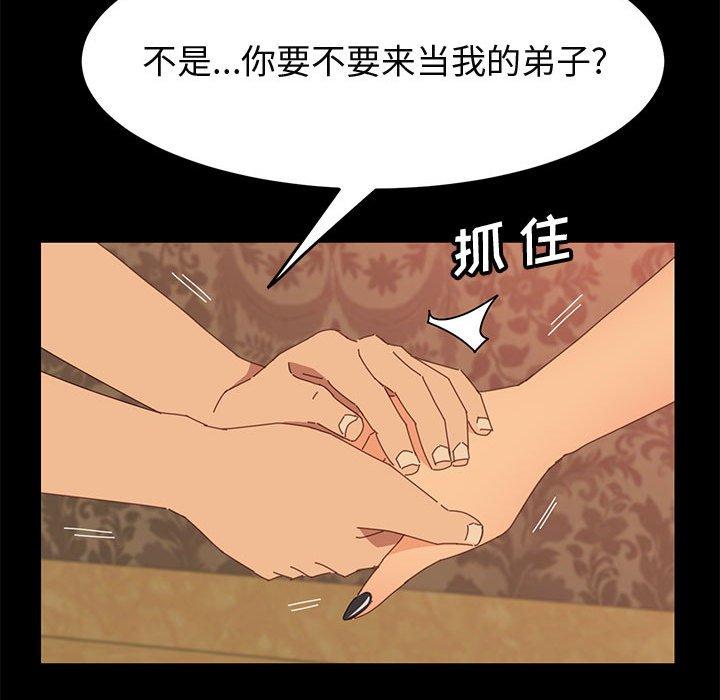 上門徒弟 在线观看 第21話 漫画图片144