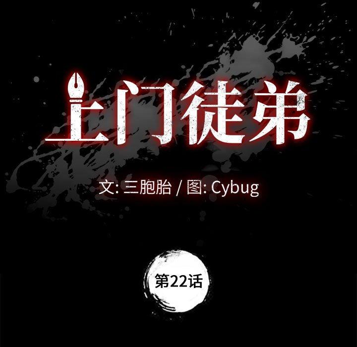 上門徒弟 在线观看 第22話 漫画图片15