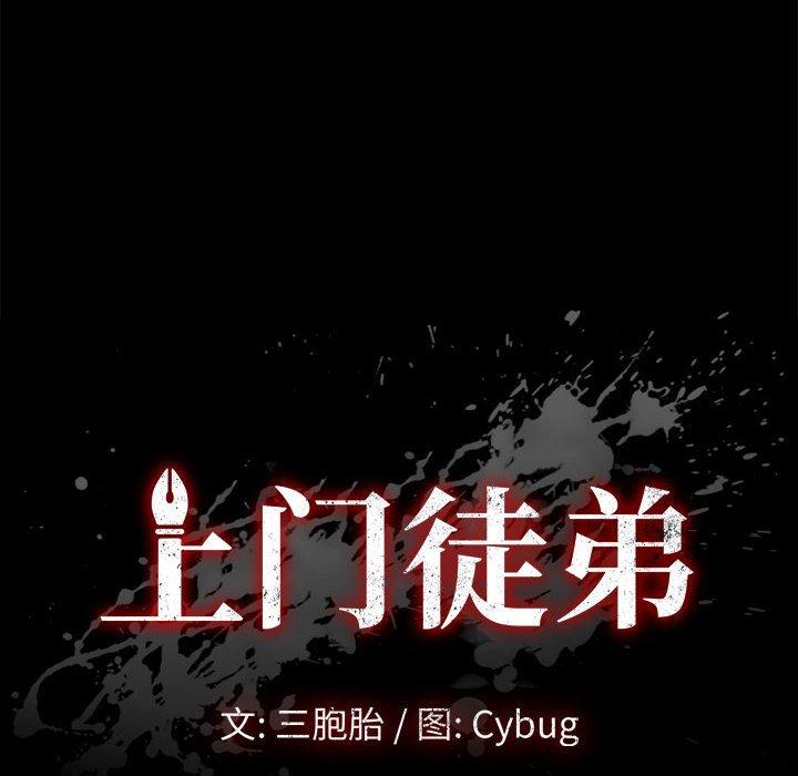 上门徒弟 第24話 韩漫图片10