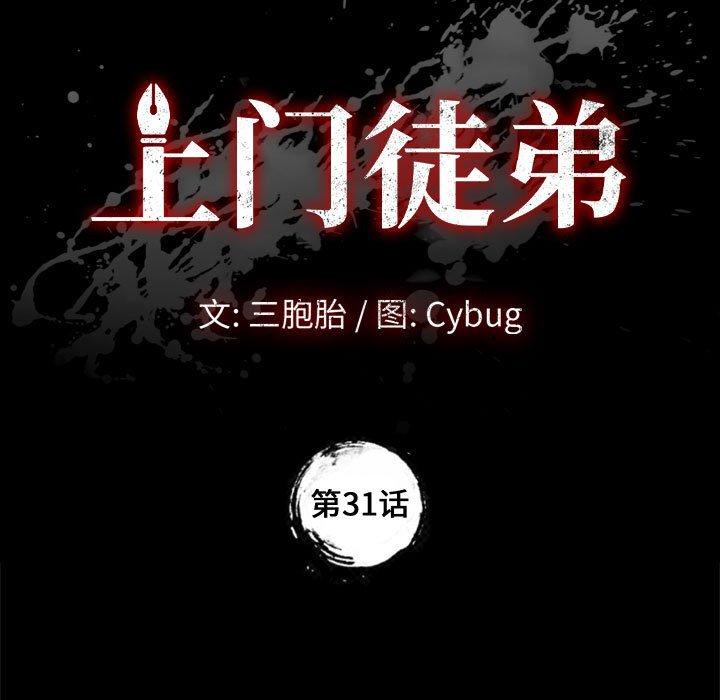 韩漫H漫画 上门徒弟  - 点击阅读 第31话 9