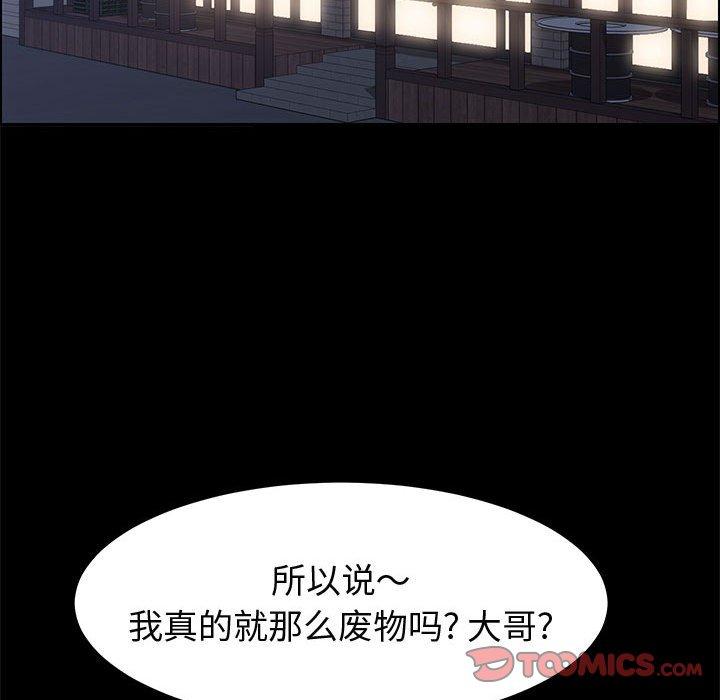 上門徒弟 在线观看 第33話 漫画图片93