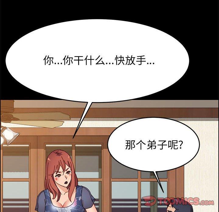 上门徒弟漫画 免费阅读 第34话 129.jpg