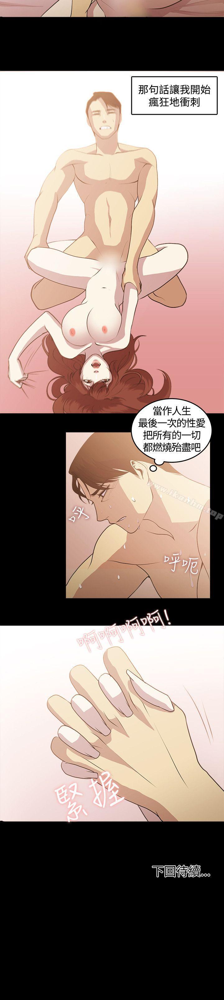 贊助者 在线观看 第4話 漫画图片18