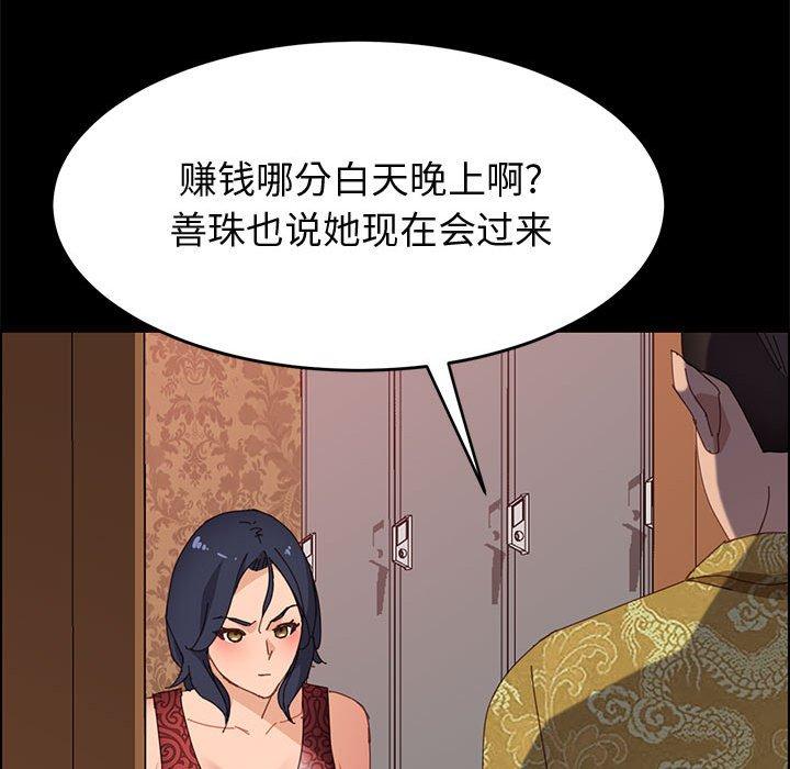 上門徒弟 在线观看 第36話 漫画图片119