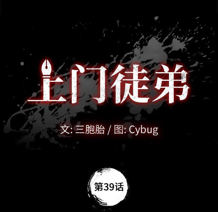 上门徒弟 第39話 韩漫图片8