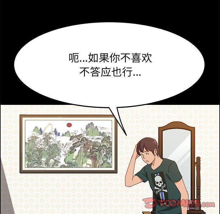 上門徒弟 在线观看 第39話 漫画图片15