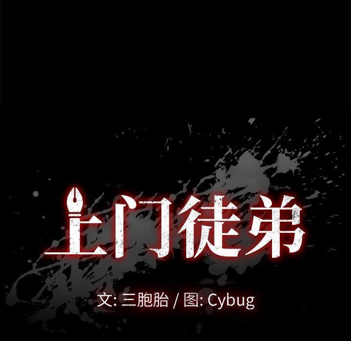 上门徒弟 第47話 韩漫图片9