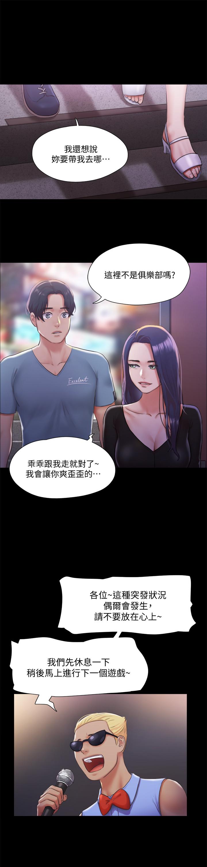 協議換愛 在线观看 第100話-別人的女人最好吃瞭 漫画图片15