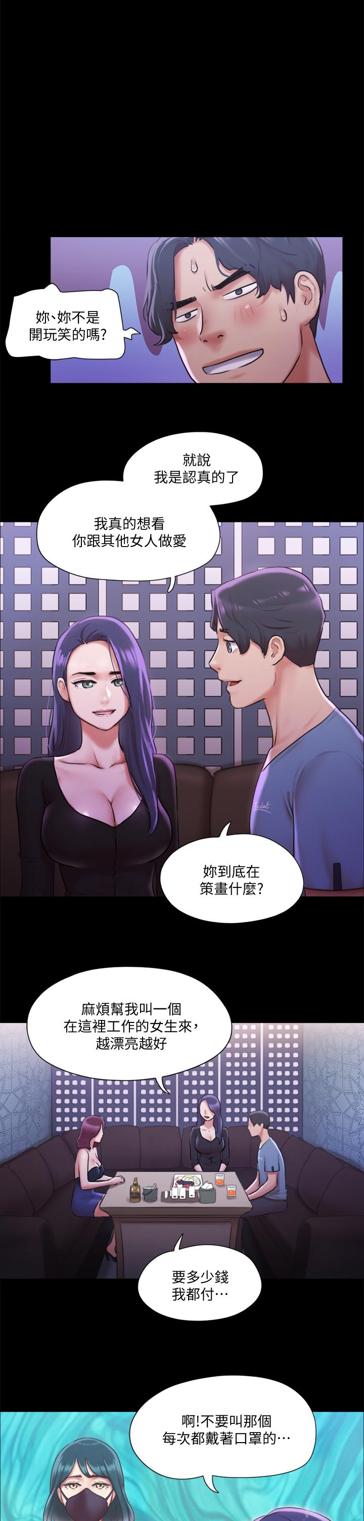 協議換愛 在线观看 第100話-別人的女人最好吃瞭 漫画图片25