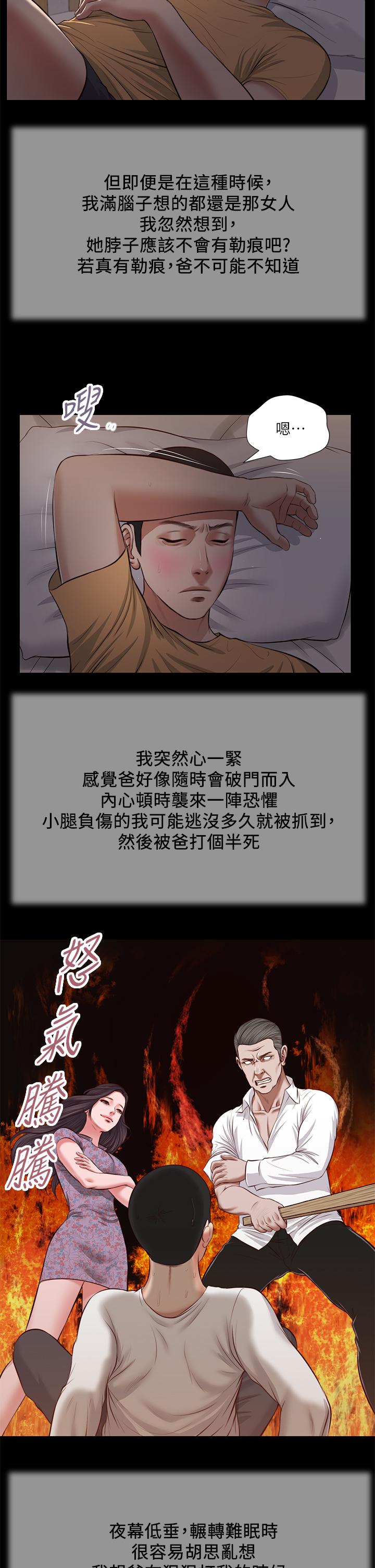 小妾 在线观看 第34話-你可以也抱抱我嗎 漫画图片2