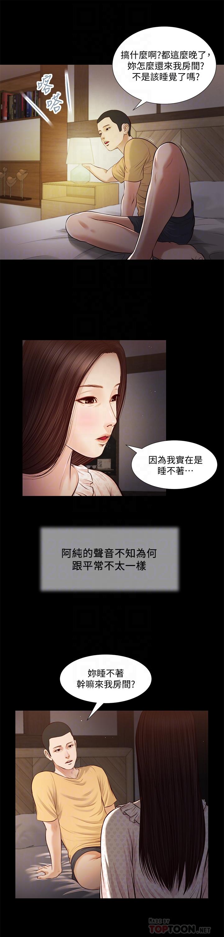 小妾 在线观看 第34話-你可以也抱抱我嗎 漫画图片6