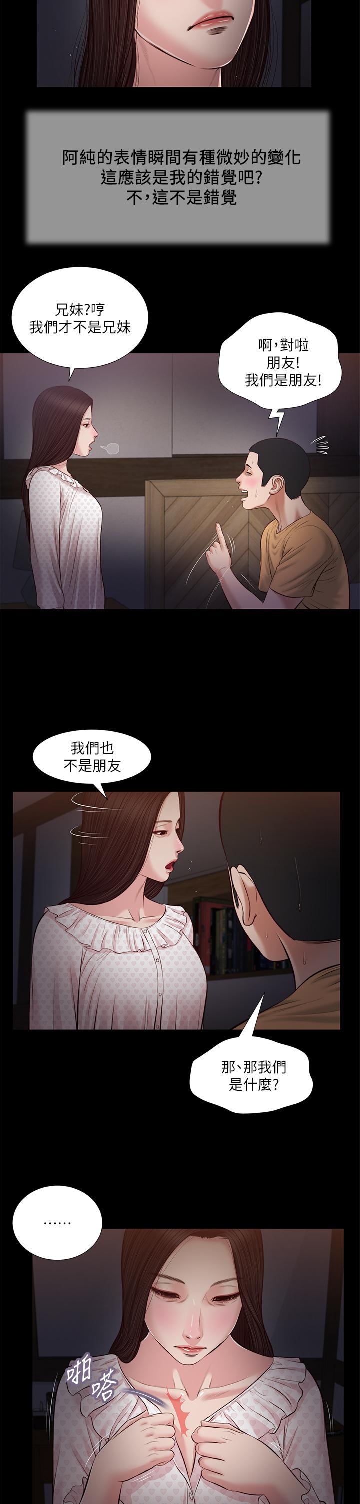 漫画韩国 小妾   - 立即阅读 第34話-你可以也抱抱我嗎第19漫画图片