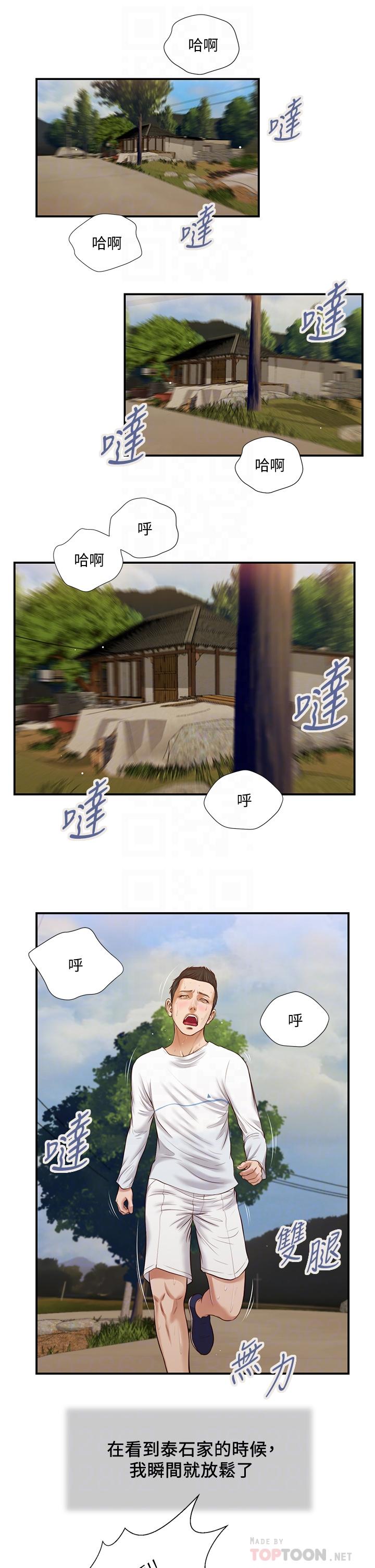 韩漫H漫画 小妾  - 点击阅读 第35话-看到幸福的她，我心好痛 14