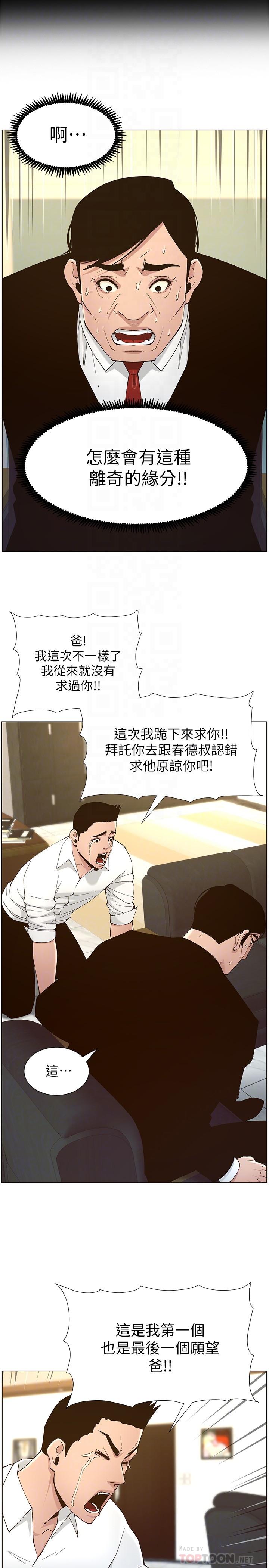 姊妹與繼父漫画 免费阅读 第112话-春德和赵理事的会面 6.jpg