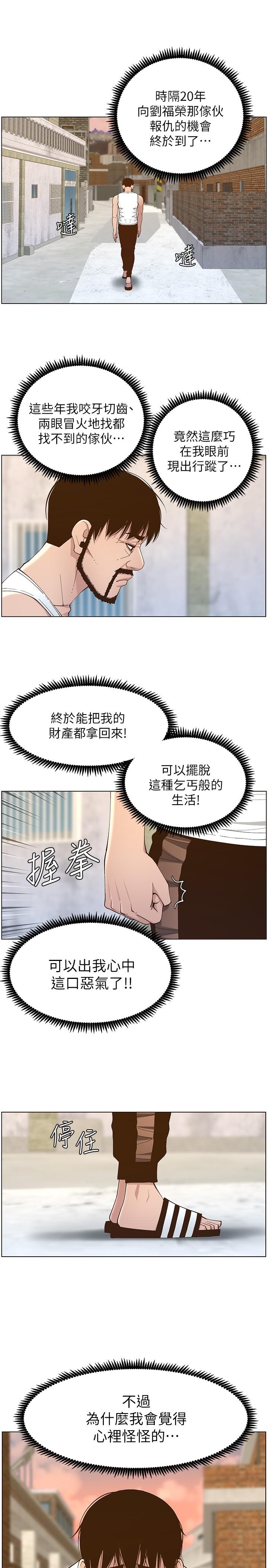 姊妹與繼父漫画 免费阅读 第112话-春德和赵理事的会面 21.jpg